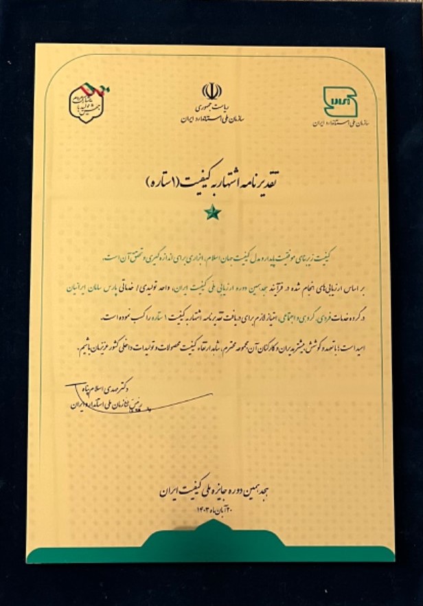 جایزه ملی کیفیت ایران
